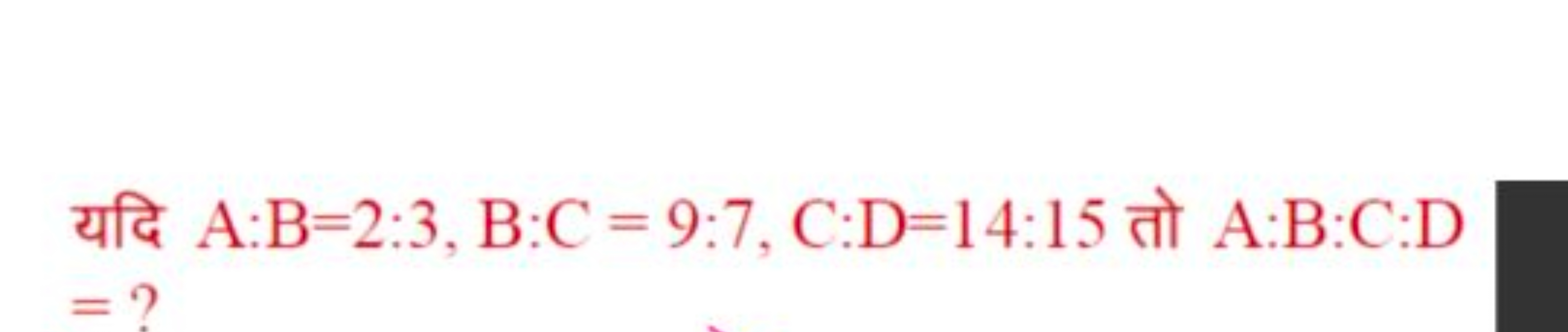 यदि A:B=2:3, B:C=9:7,C:D=14:15 तो A:B:C:D = ?