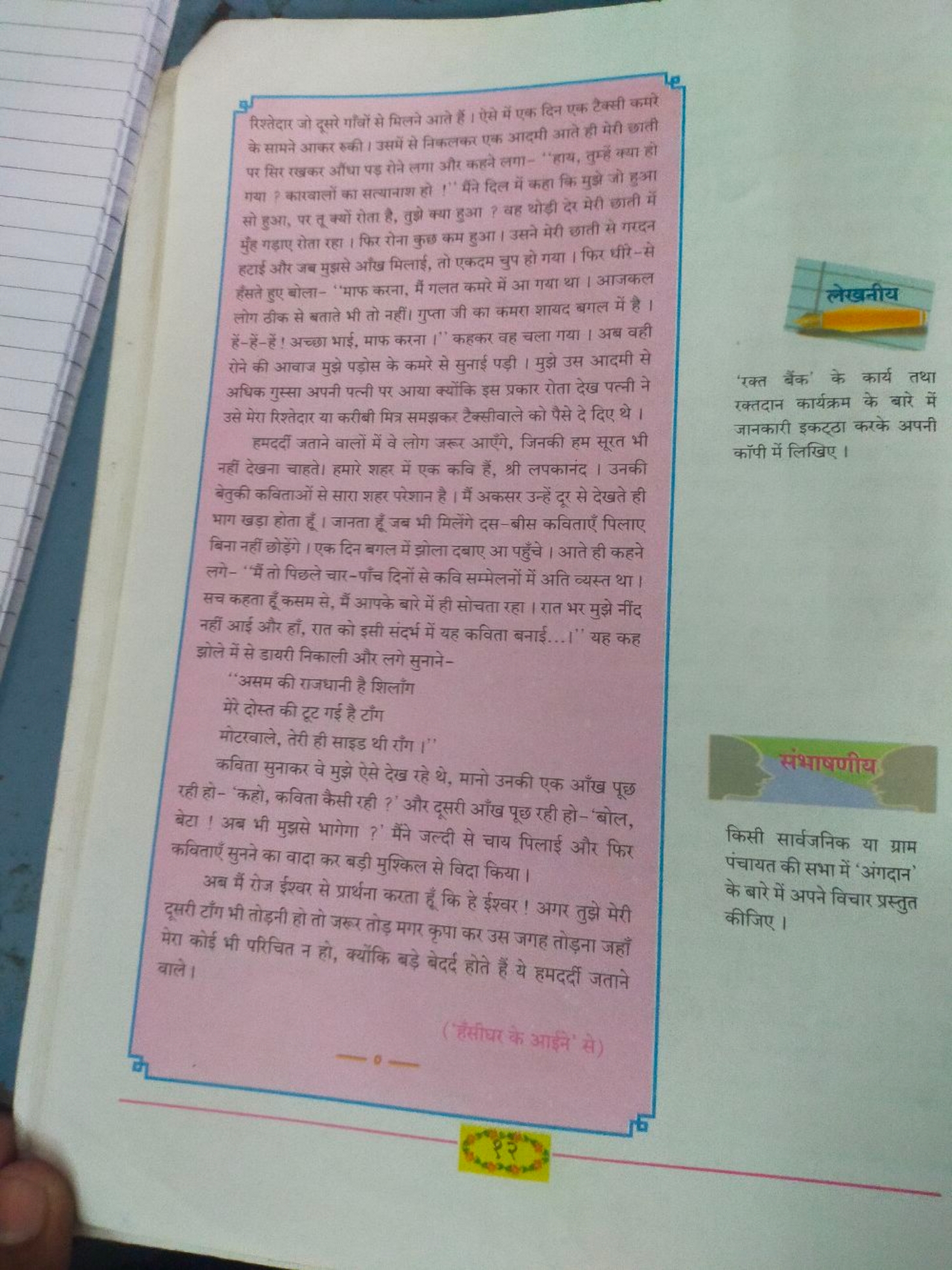 रिश्तेदार जो दूसरे गाँवों से मिलने आते हैं। ऐसे में एक दिन एक टैक्सी क