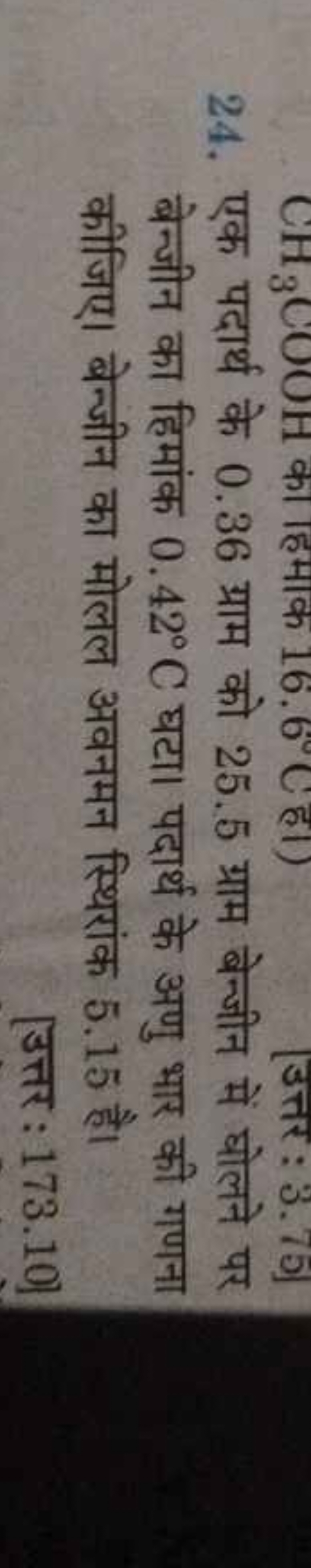 24. एक पदार्थ के 0.36 ग्राम को 25.5 ग्राम बेन्जीन में घोलने पर बेन्जीन