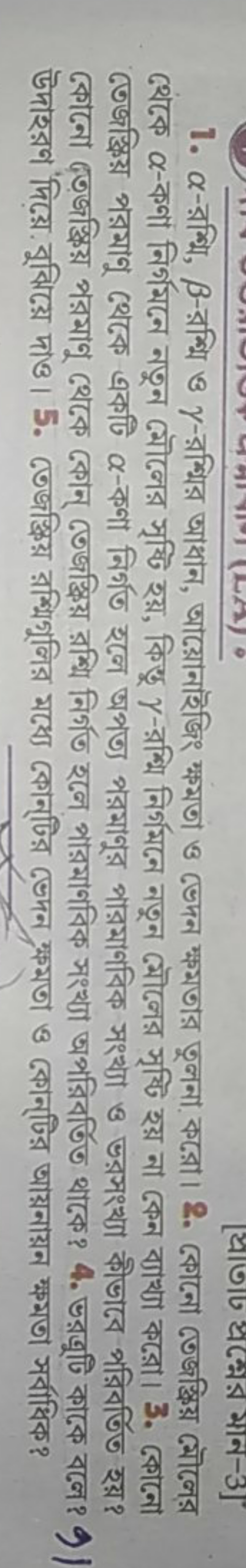  থেকে α-কণা নির্গমনে নতুন পৌলের সৃষ্টি হয়, কिসू γ-রশ্মি निর্গমনে নতুन