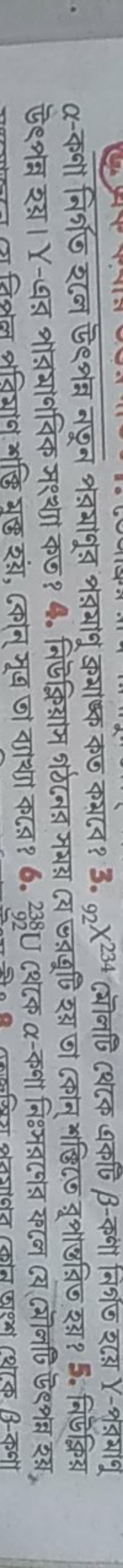  উৎপन्न হয়। Y-এর পারমাণবিক সংখ্যা কত? 4. নিউক্রিয়াস গঠনের সময় যে ভর