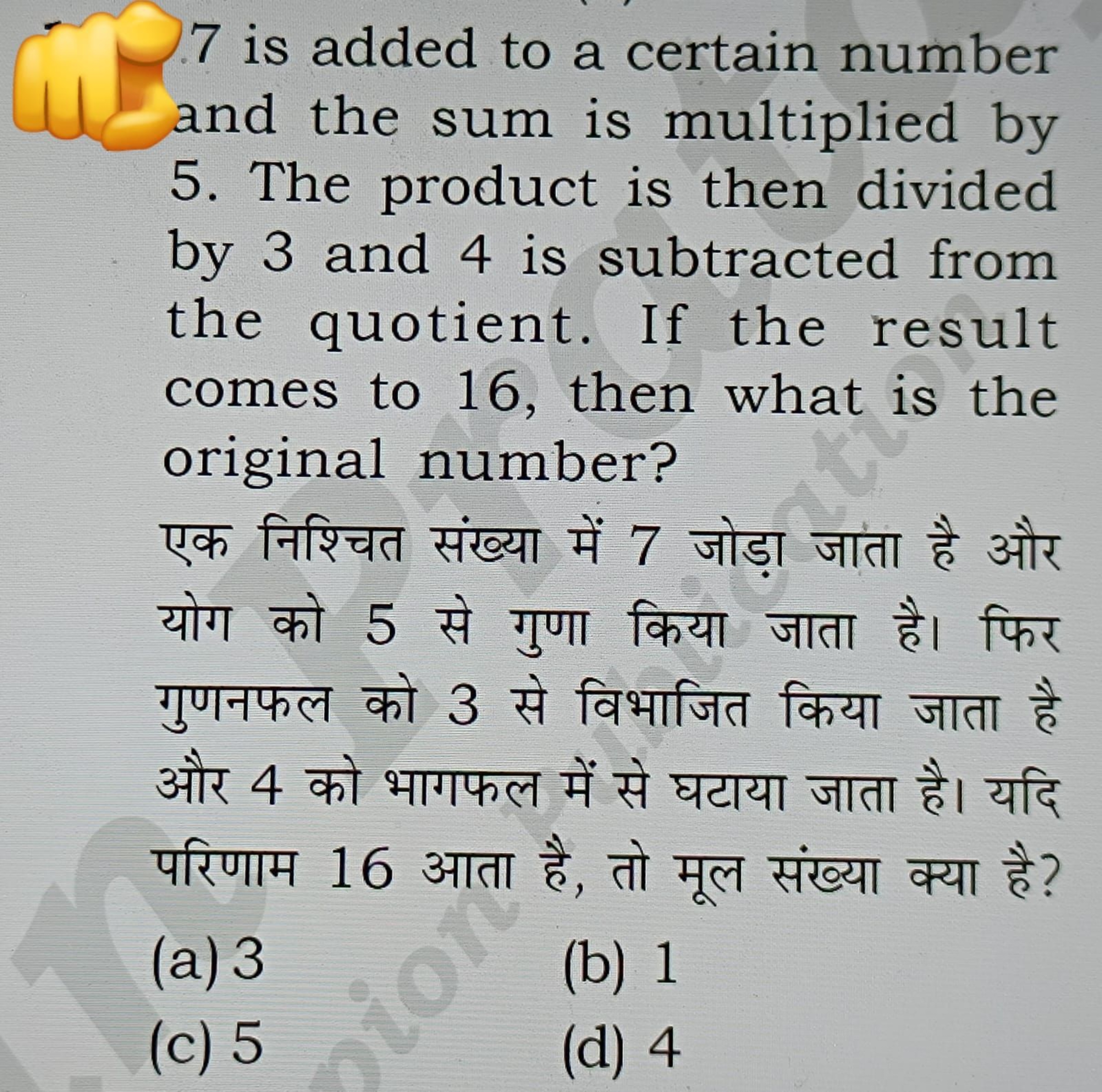 7 is added to a certain number and the sum is multiplied by 5. The pro