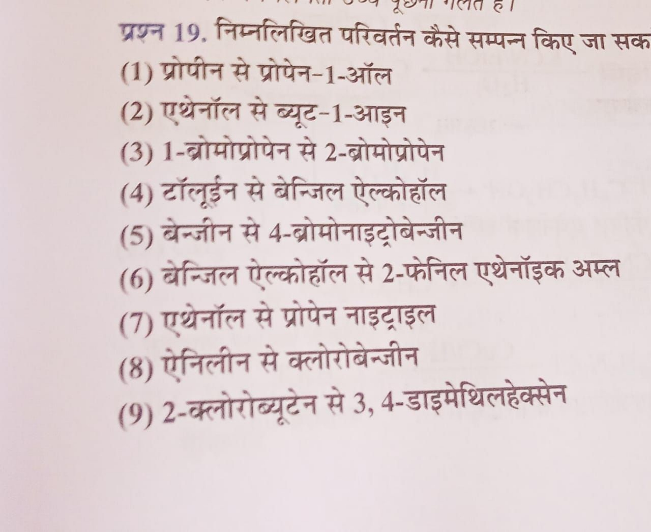 प्रश्न 19. निम्नलिखित परिवर्तन कैसे सम्पन्न किए जा सक
(1) प्रोपीन से प