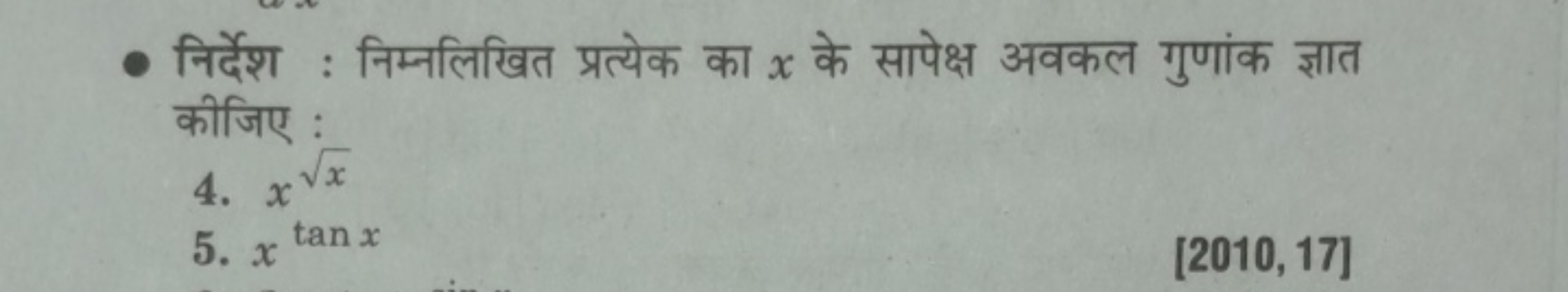 - निर्देश : निम्नलिखित प्रत्येक का x के सापेक्ष अवकल गुणांक ज्ञात कीजि