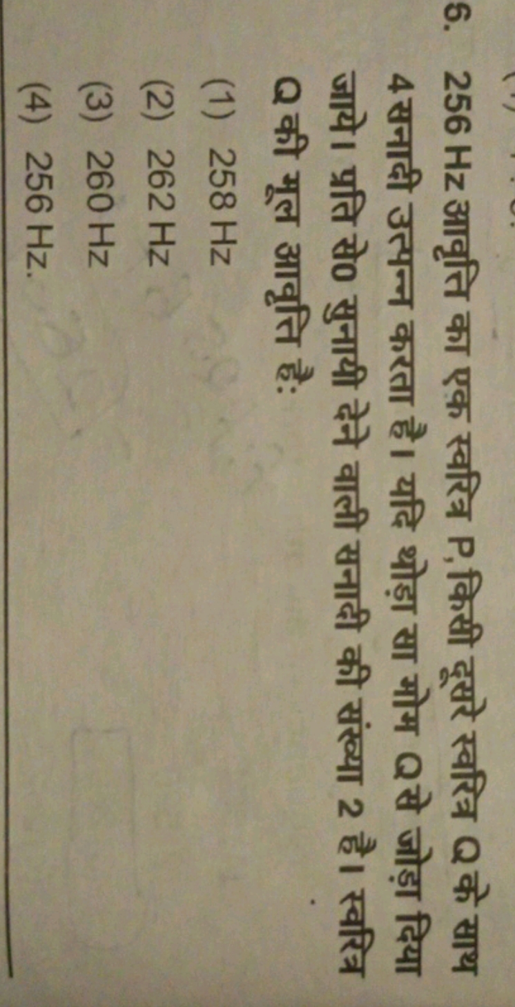 6. 256 Hz आवृत्ति का एक स्वरित्र P, किसी दूसरे स्वरित्र Q के साथ 4 सना