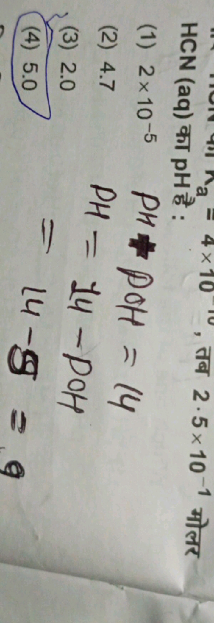 HCN(aq) का pH है :
(1) 2×10−5
(2) 4.7
PHPOH=14
(3) 2.0
PH​=14−POH
(4) 