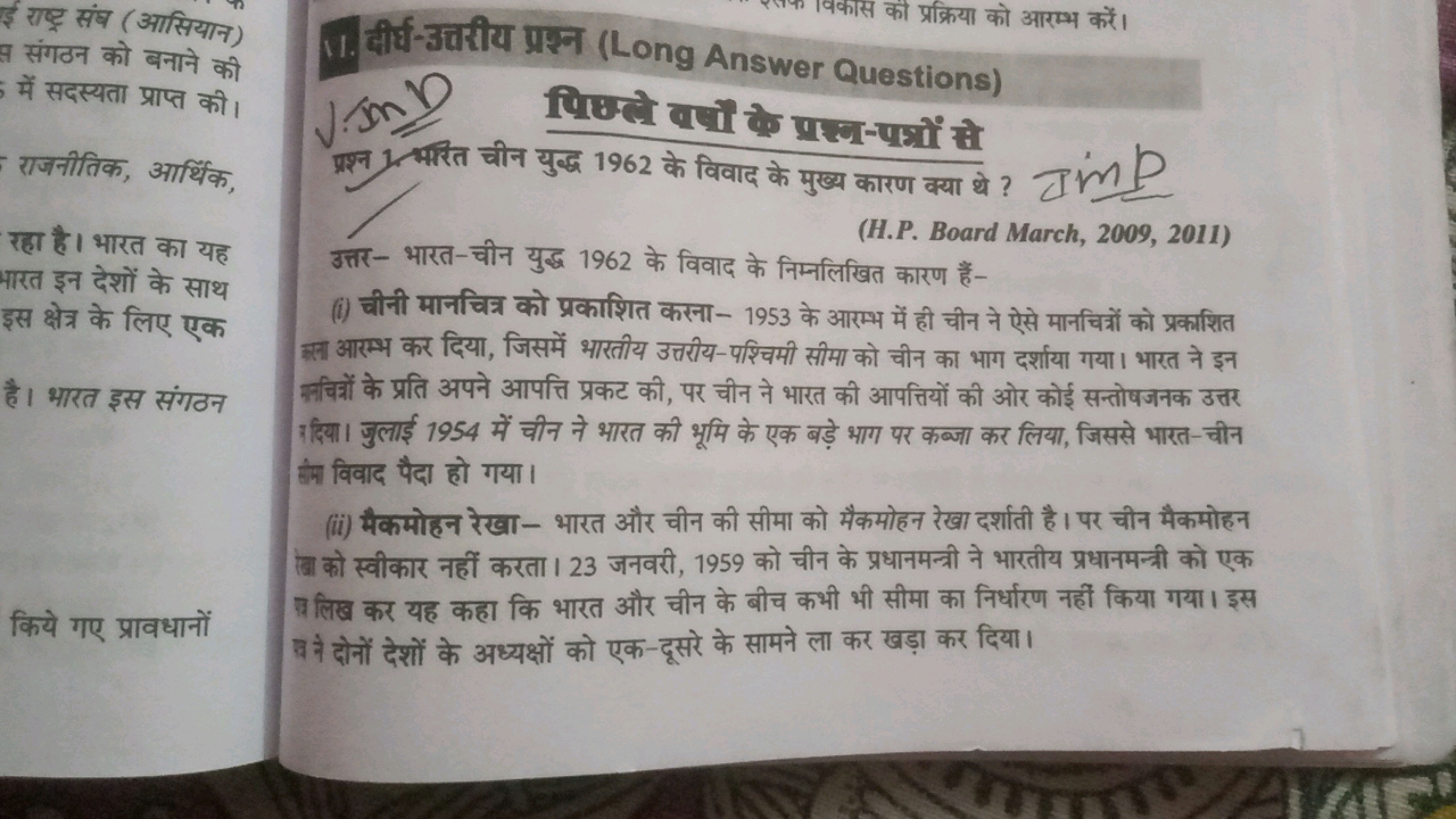 ई राष्ट्र संब (आसियान) पंगठन को बनाने की में सदस्यता प्राप्त की।
राजनी