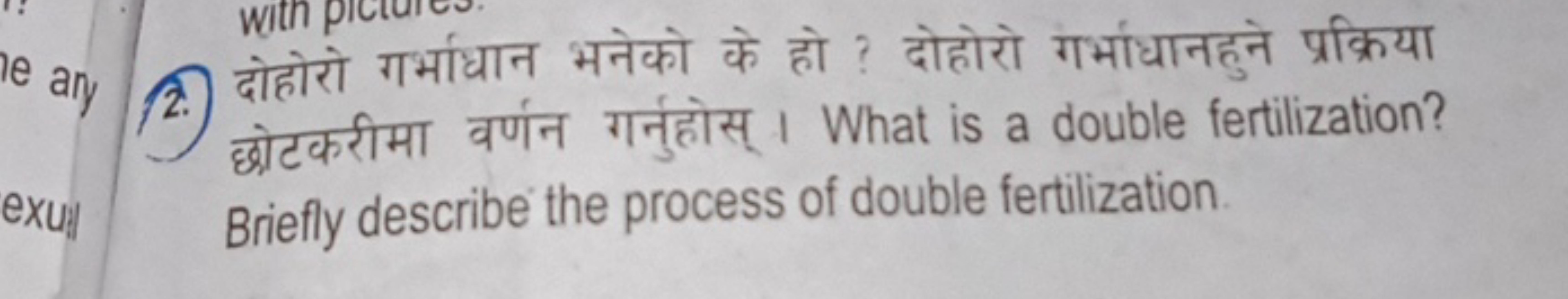 2. दोहोरो गर्भाधान भनेको के हो ? दोहोरो गर्भाधानहुने प्रक्रिया छोटकरीम