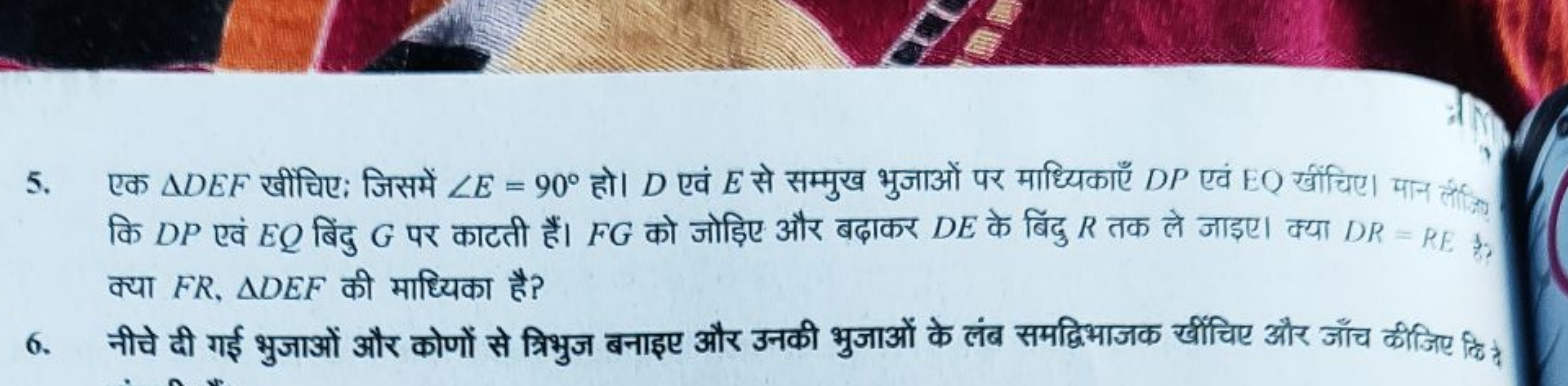 5. एक △DEF खींचिए; जिसमें ∠E=90∘ हो। D एवं E से सम्मुख भुजाओं पर माध्य