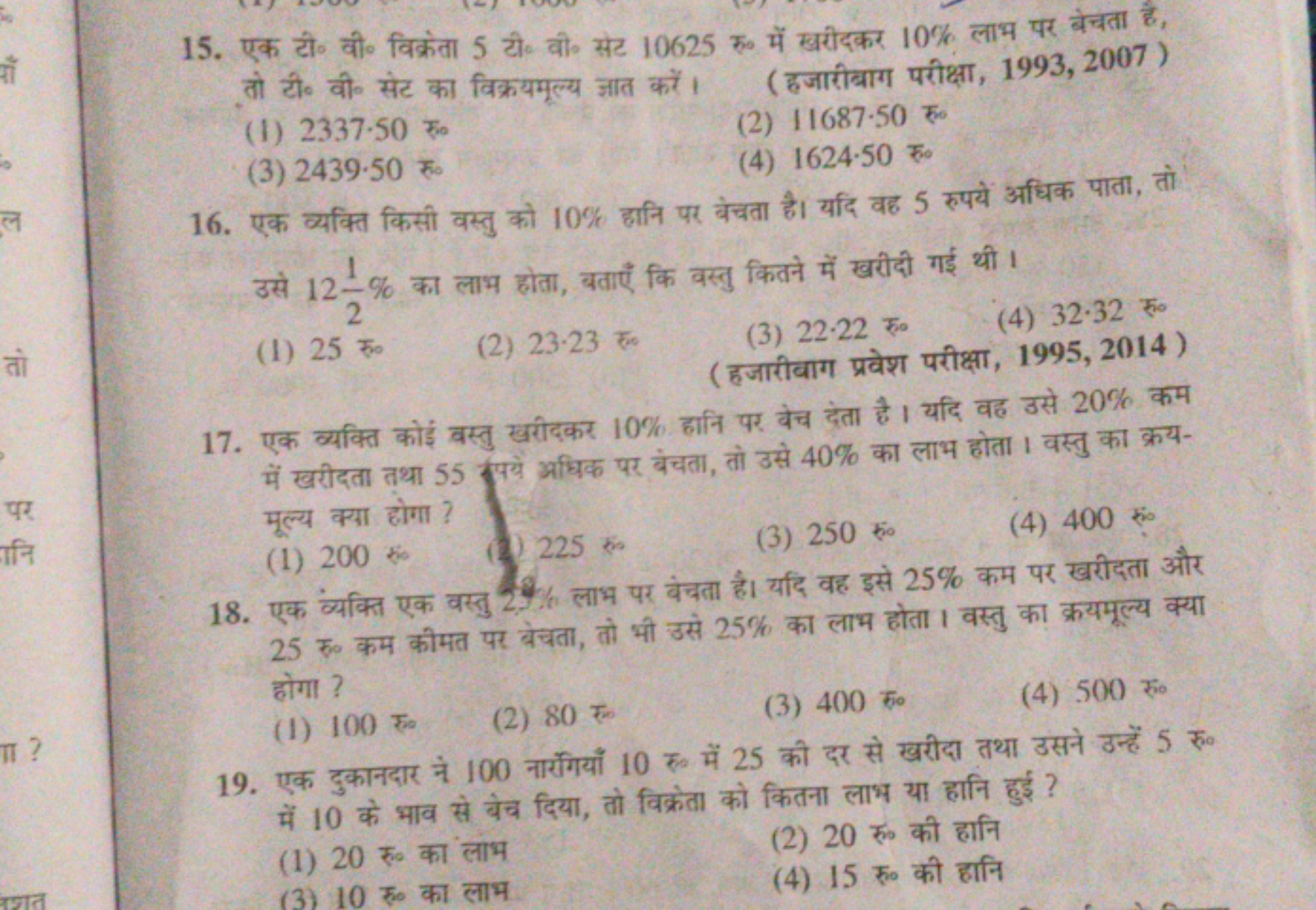 15. एक टो॰ वी० विक्रेता 5 टी० वी० सेट 10625 रु० में खरीदकर 10% लाभ पर 