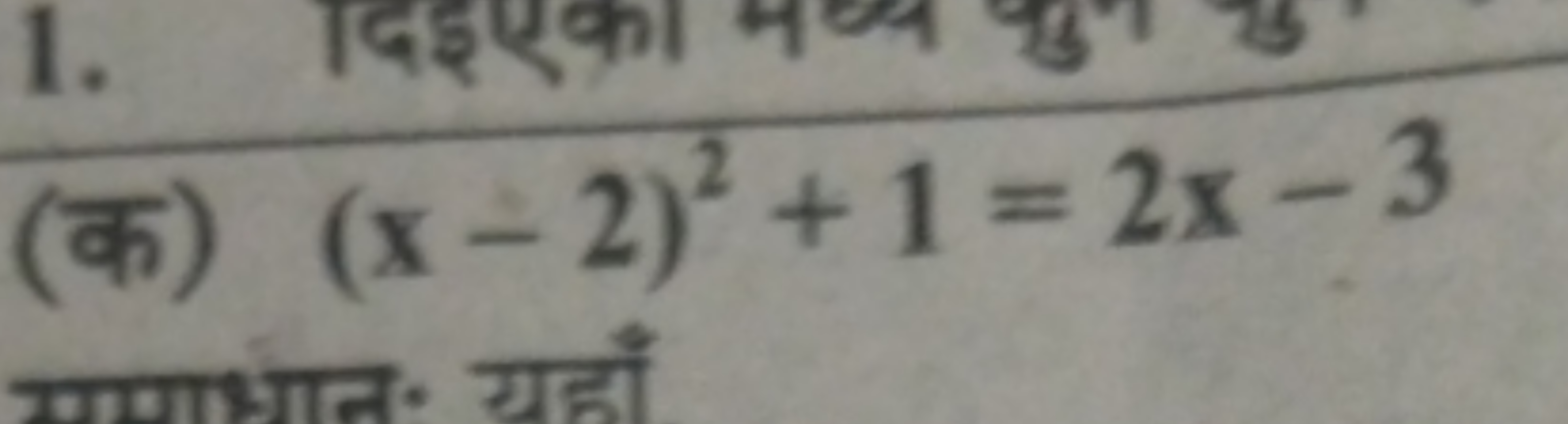 (क) (x−2)2+1=2x−3