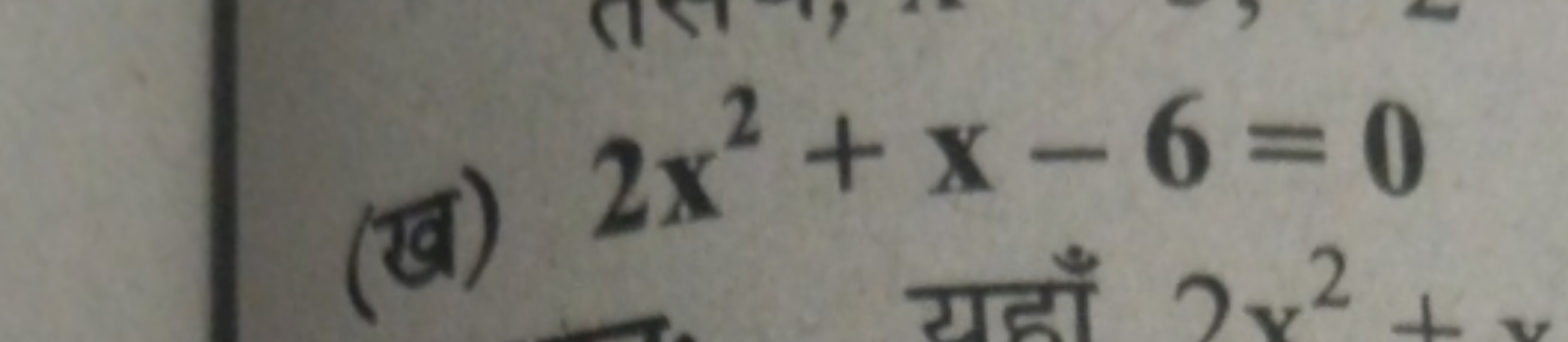 (ख) 2x2+x−6=0