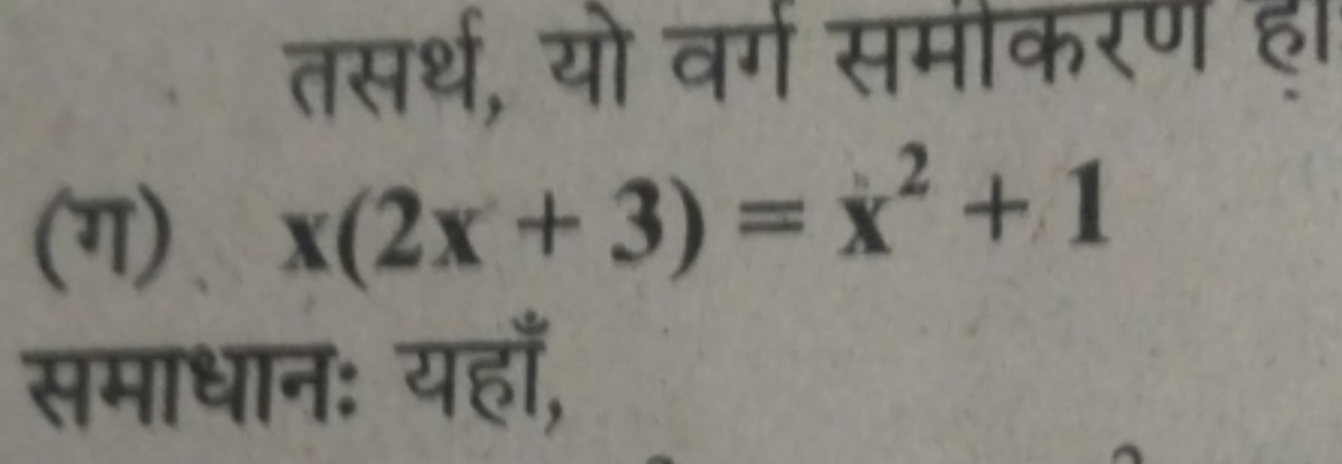 (ग) x(2x+3)=x˙2+1
समाधान: यहाँ,