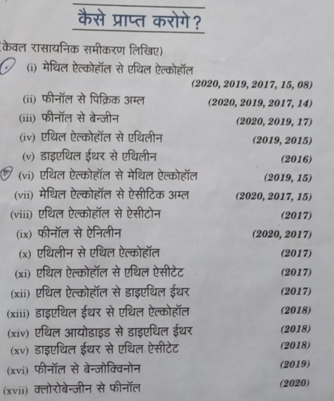 कैसे प्राप्त करोगे?
केवल रासायनिक समीकरण लिखिए)
(i) मेथिल ऐल्कोहॉल से 