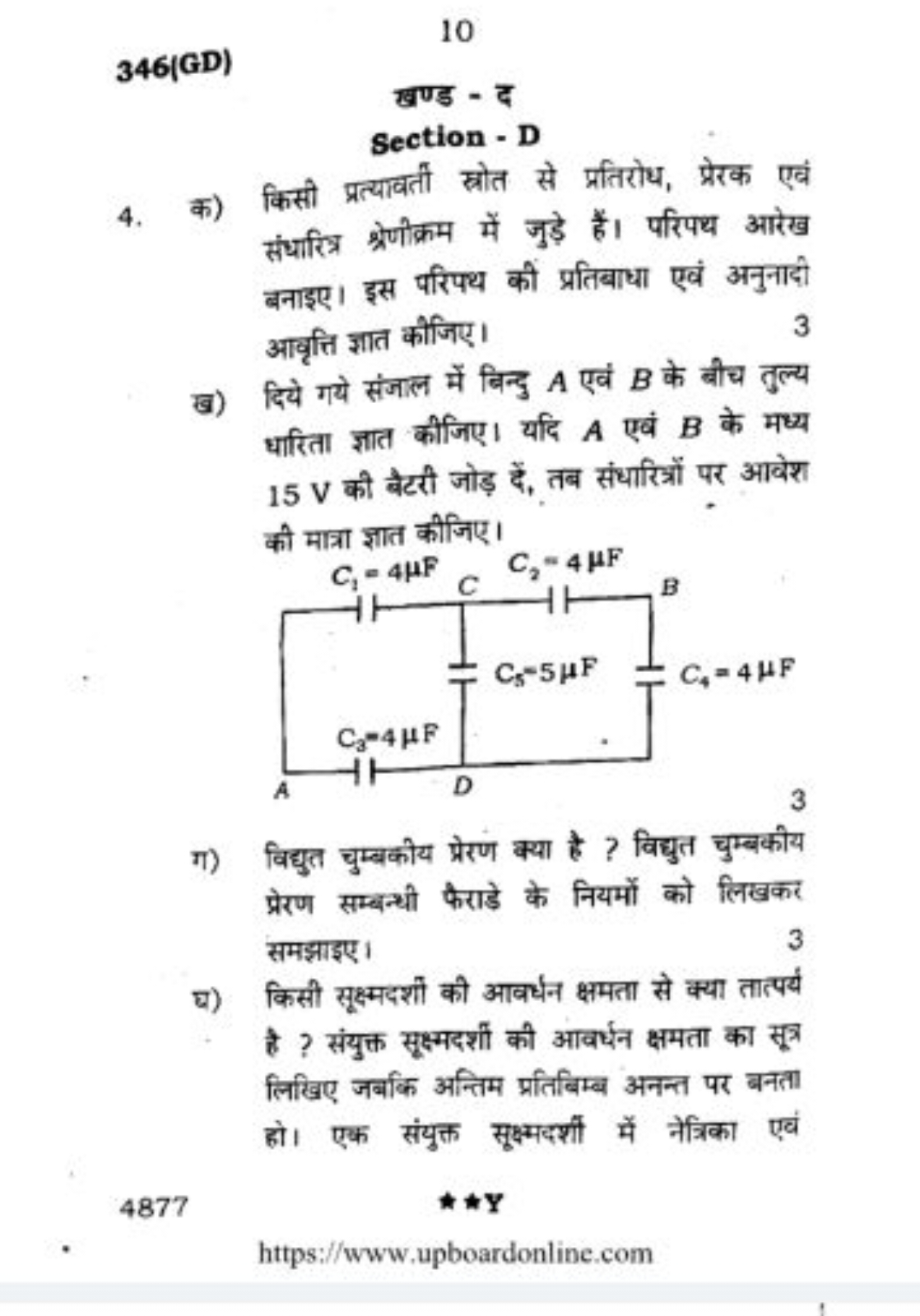 346(GD)
10
खण्ड - द
Section - D
4. क) किसी प्रत्यावर्ती स्रोत से प्रति