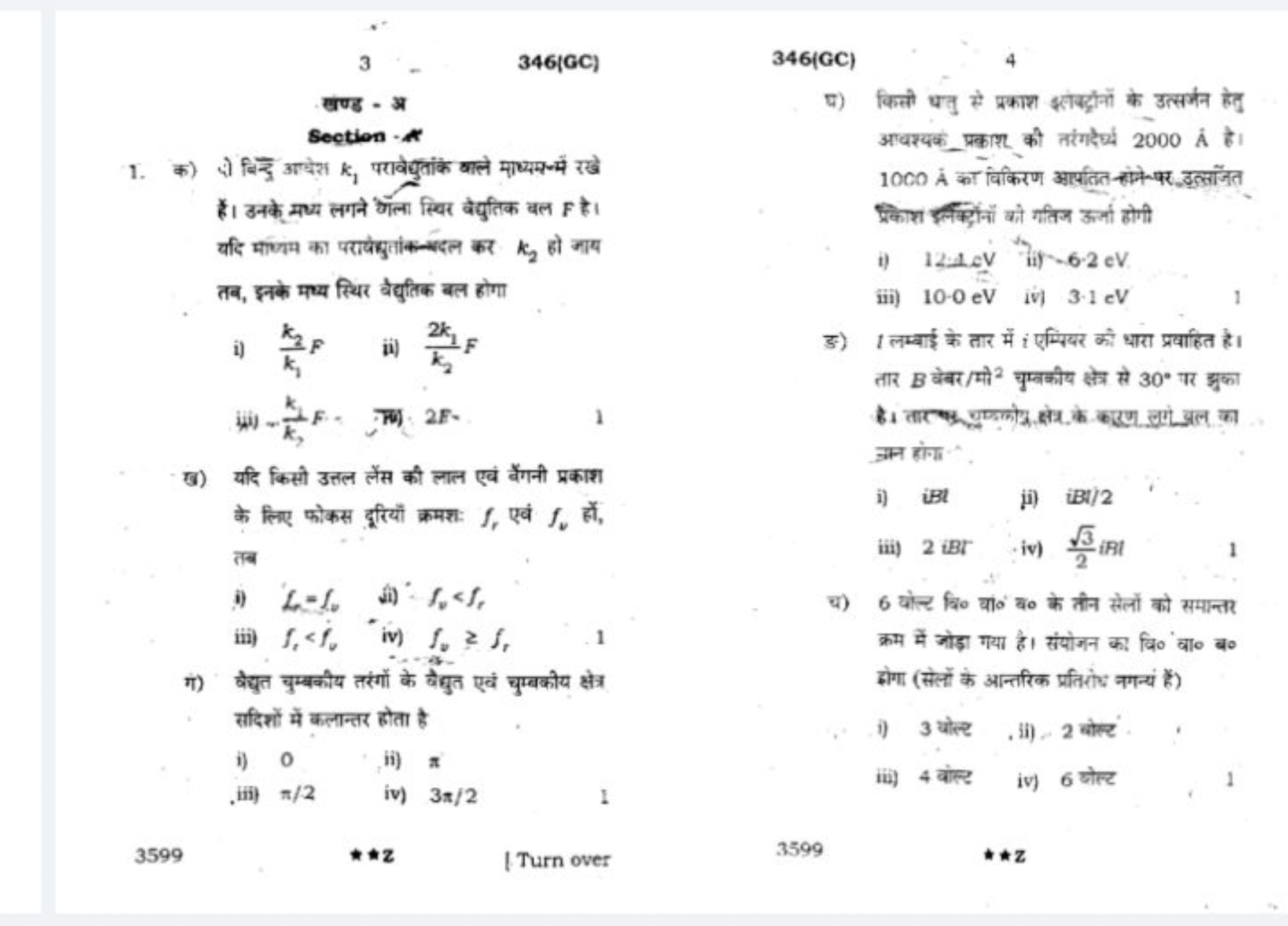 3
346(GC)
संण्ड - अ
Section- ∗
1. क) दो बिन्दू उएवेश k1​ परावेद्युतांक