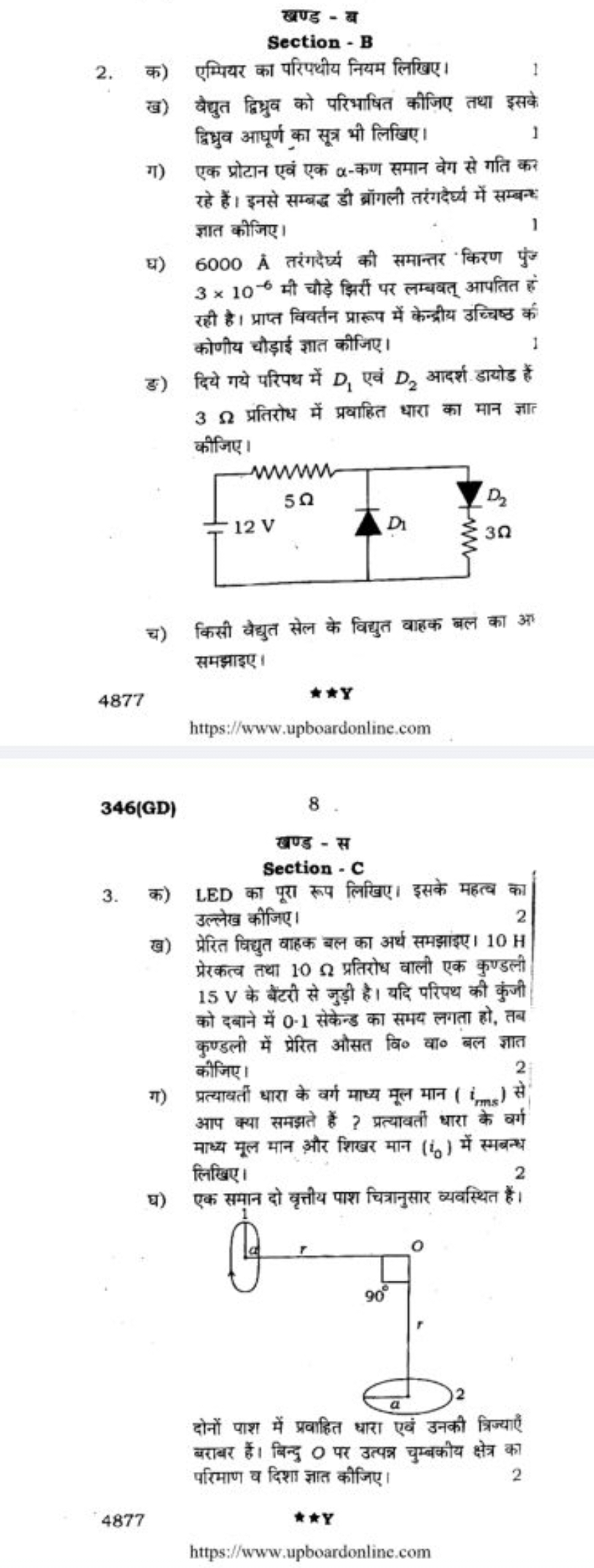 खण्ड - ब
Section - B
2. क) एम्पियर का परिपथीय नियम लिखिए।
1
ख) वैद्युत