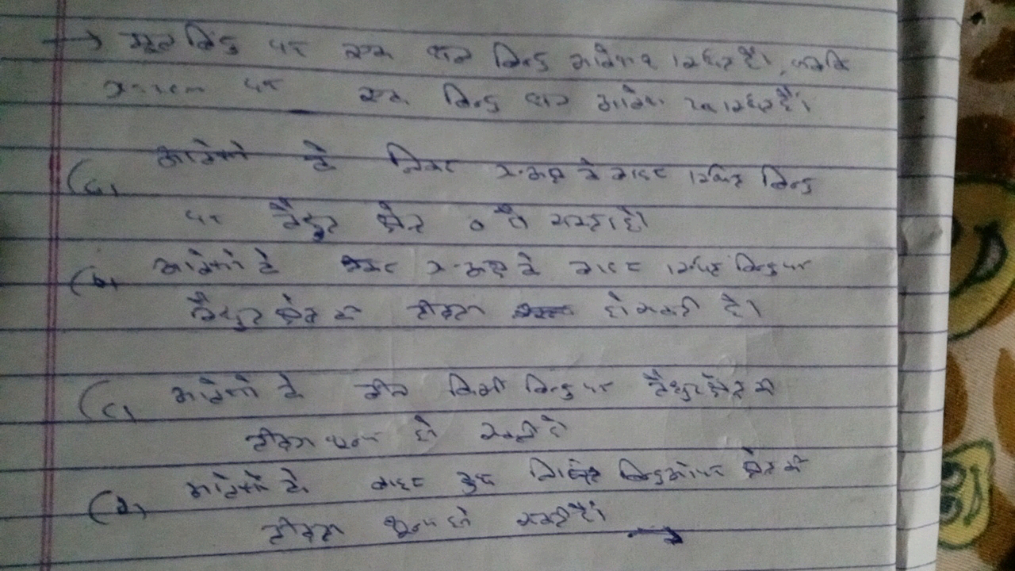 ⇒ गूलति पर एक दन बिन्ड आयेश 12 बतर है। जनि

कातेलो मे निकर ग्रुपू ेे अ