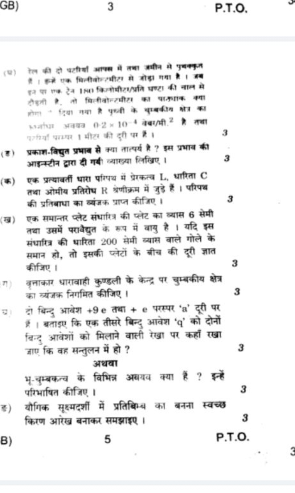 GB)
3
P.T.O. हैछ्ती ?ै तो निसीबोन्टीरा का चात्रताक क्या तोगा किवा चया 