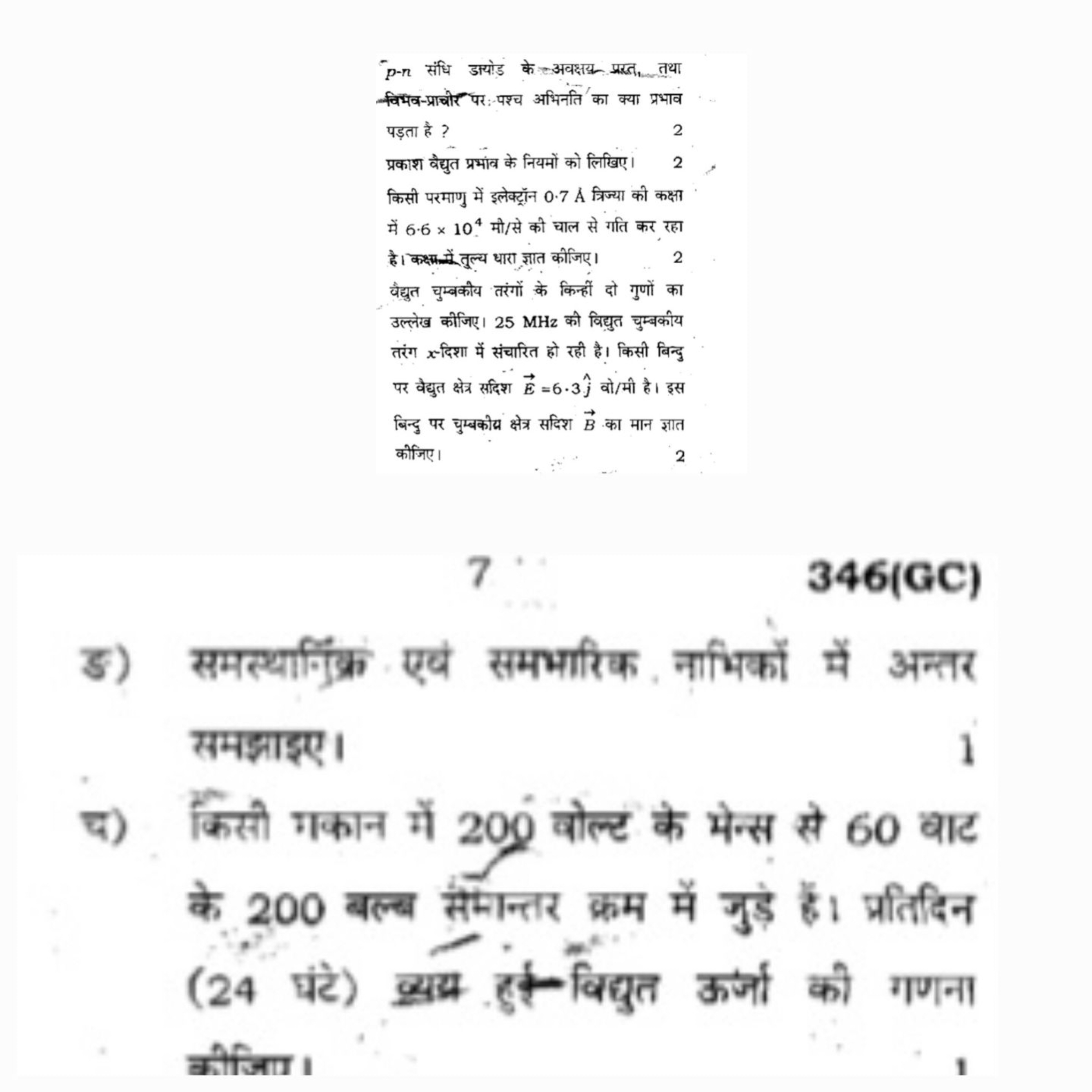 p-n संधि डायोड के अवक्षय्य प्ररू तथा विभव-प्राचीर पर :पश्च अभिनति का क