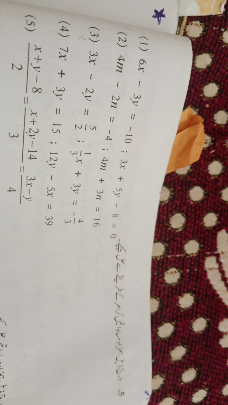 (1) 6x−3y=−10;3x+5y−8=0−26c+p−2
(2) 4m−2n=−4;4m+3n=16
(3) 3x−2y=25​;31