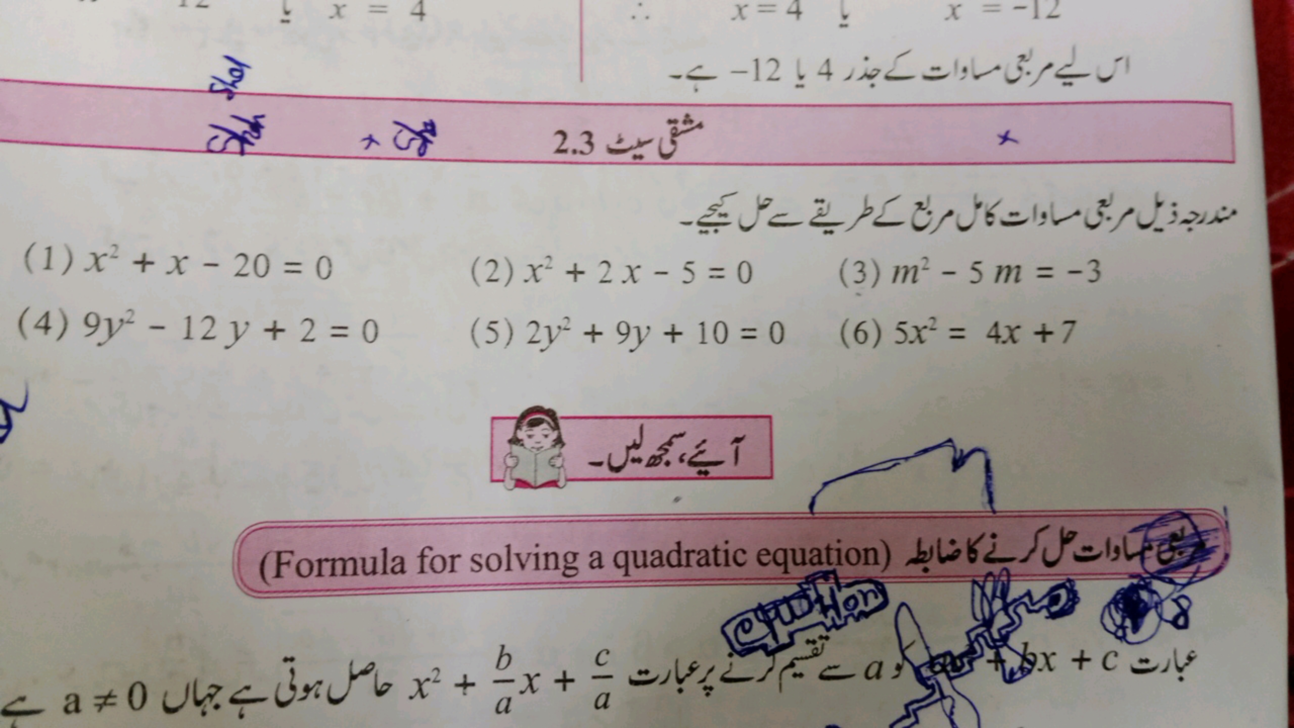 
-
(1) x2+x−20=0
(2) x2+2x−5=0
(3) m2−5m=−3
(4) 9y2−12y+2=0
(5) 2y2+9y