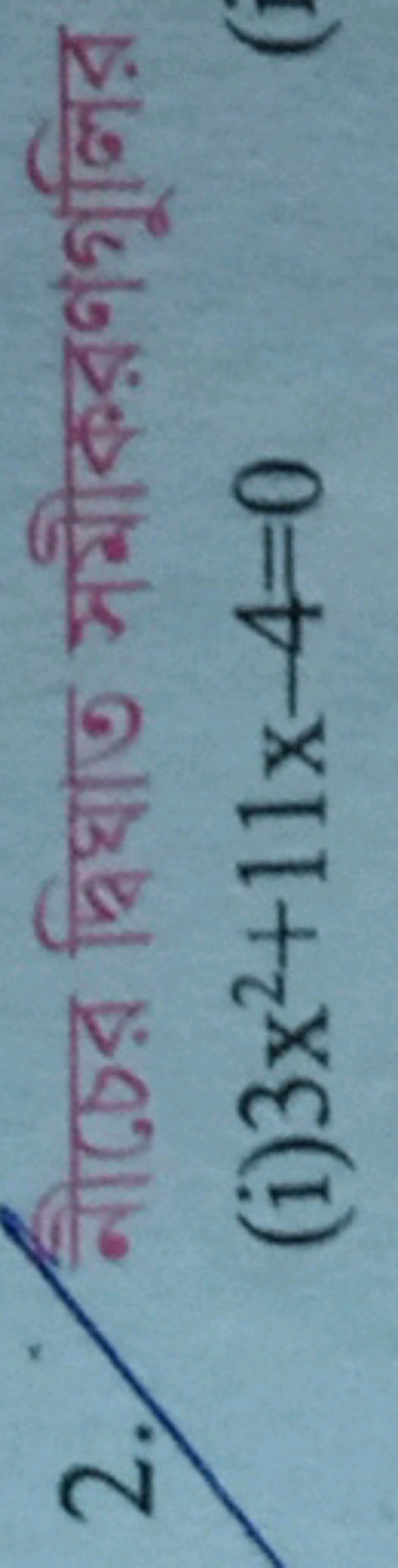 2 . নীচের দ্বিঘাত সমীকরণগুলির
(i) 3x2+11x−4=0