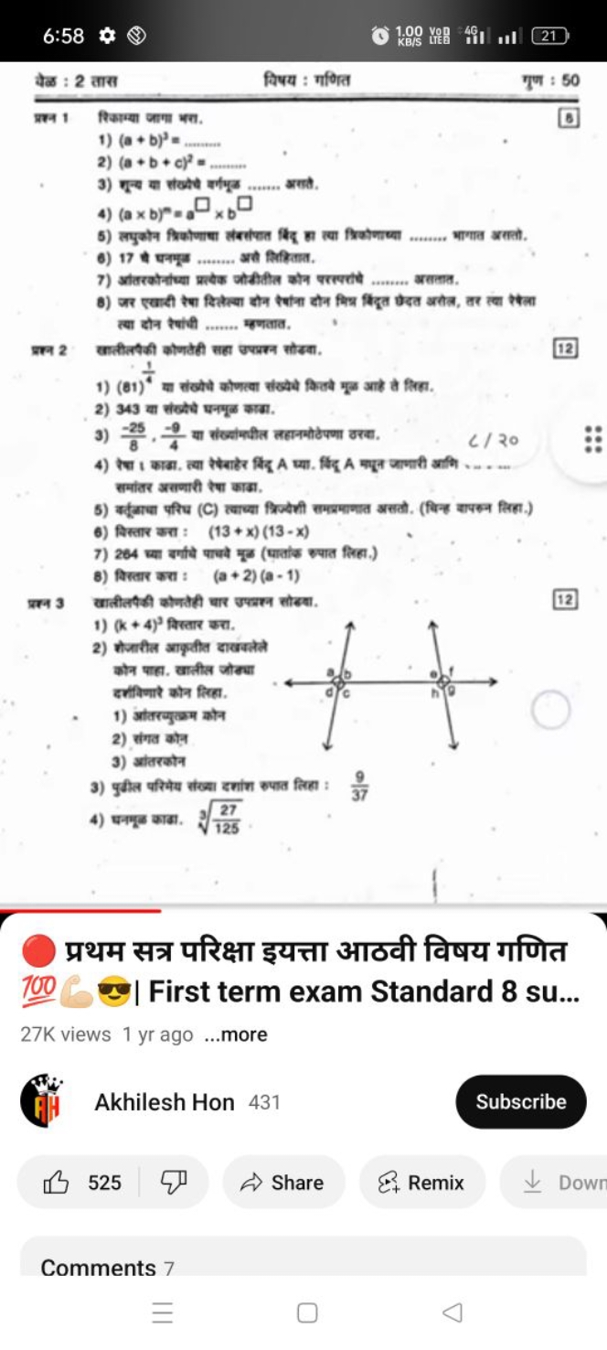 6:58
(b)
1.00
191
III
21
बैळ : 2 तासा
विषय : गणित
गुण : 50
प्रश्न 1 कि