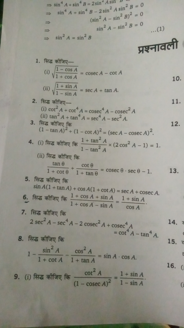 ⇒⇒⇒⇒​sin4A+sin4B=2sin2Asin2sin2B=0sin4A+sin4B−2sin2Asin2B)2=0(sin2A−si