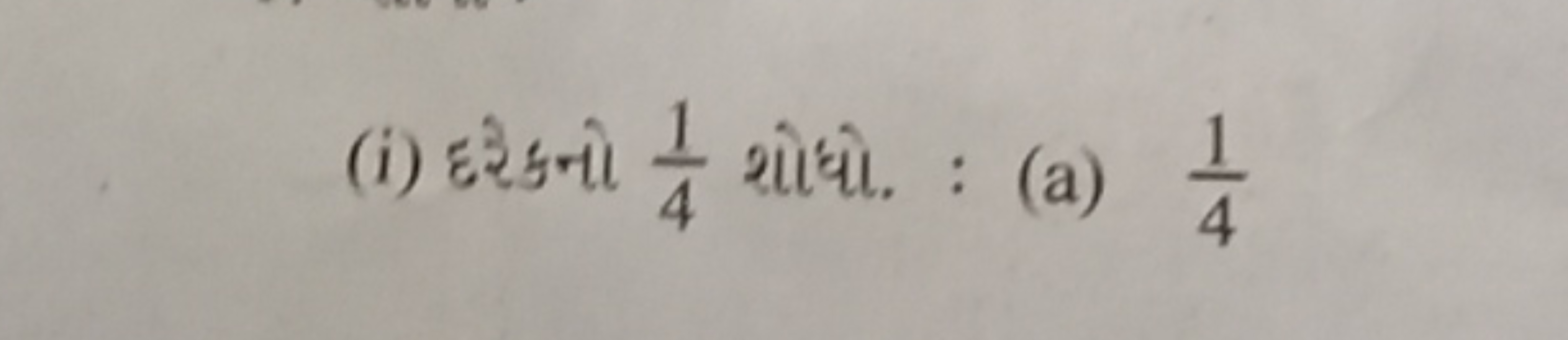 (i) દરેકનો 41​ શોધો.
(a) 41​