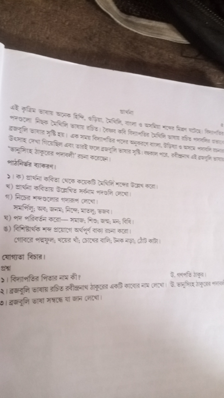 धार्जा
भागनिर्ड दालड्रथ।
₹) প्रार्शना दरिगाड़ উपूरित मर्डनाइ भनधजि जেए