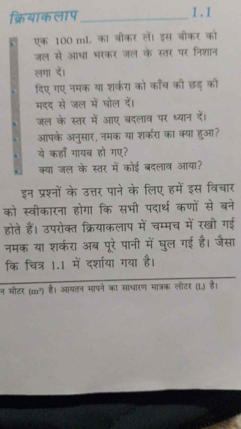 क्रियाकलाप
1.1
1. एक 100 mL . का बीकर लें। इस बीकर को जल से आधा भरकर ज