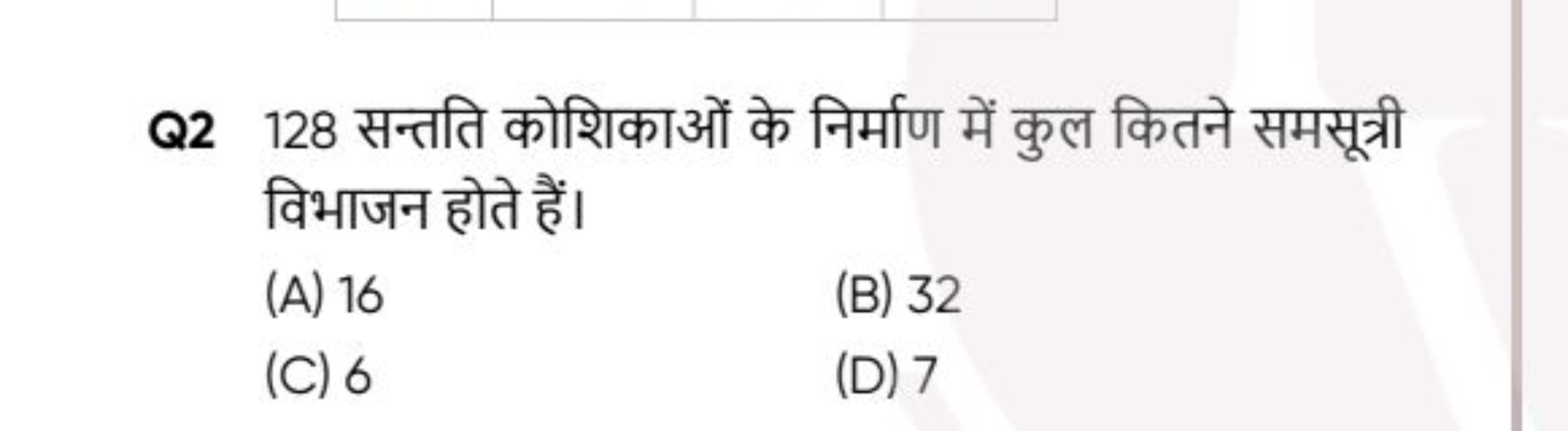 Q2 128 सन्तति कोशिकाओं के निर्माण में कुल कितने समसूत्री विभाजन होते ह