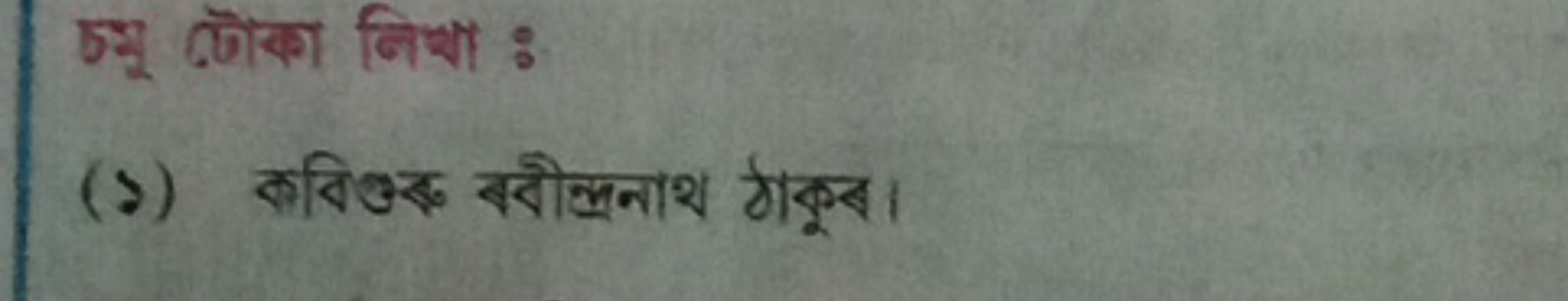 एमू ढৌका निखा:
(১) बविऊु बदीक्पनाश गकूस।