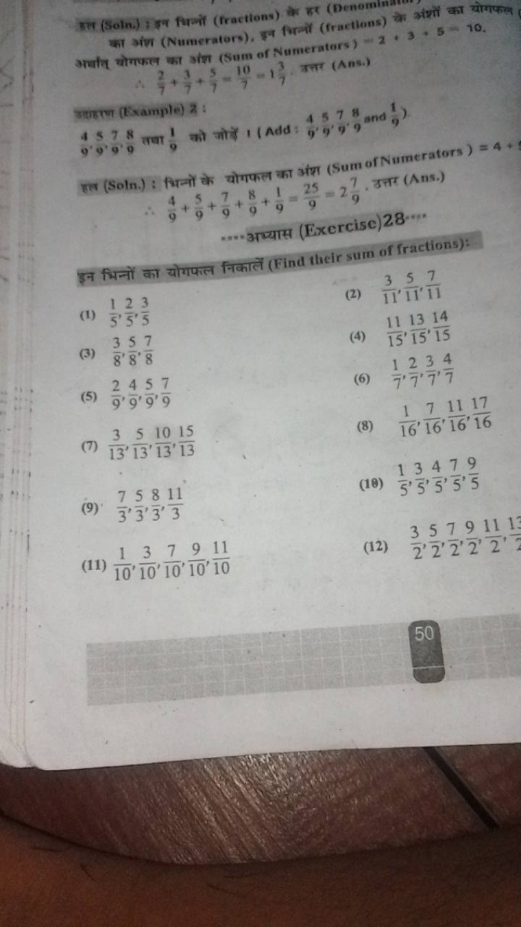 हल (Soln.) : हन fिन्नों (Fractions) के हर (Denomi के अंश्रों का योगफल 