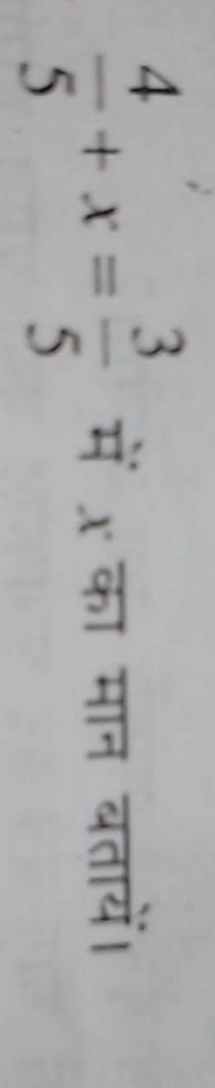 54​+x=53​ में x का मान बतायें।