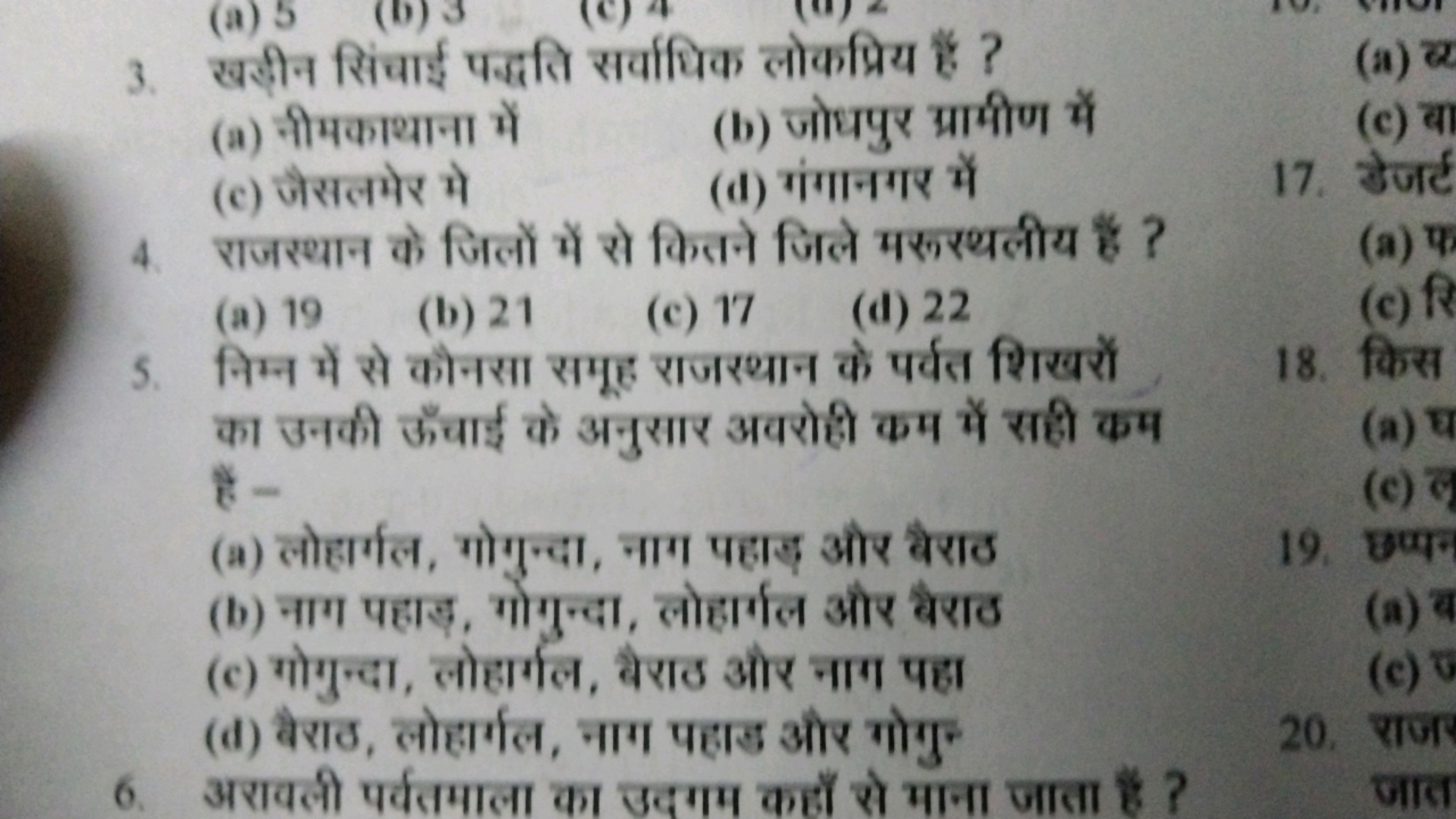 3. खड़ीन सिंचाई पद्धति सर्वाधिक लोकप्रिय है ?
(a) नीमकाथाना में
(b) जो