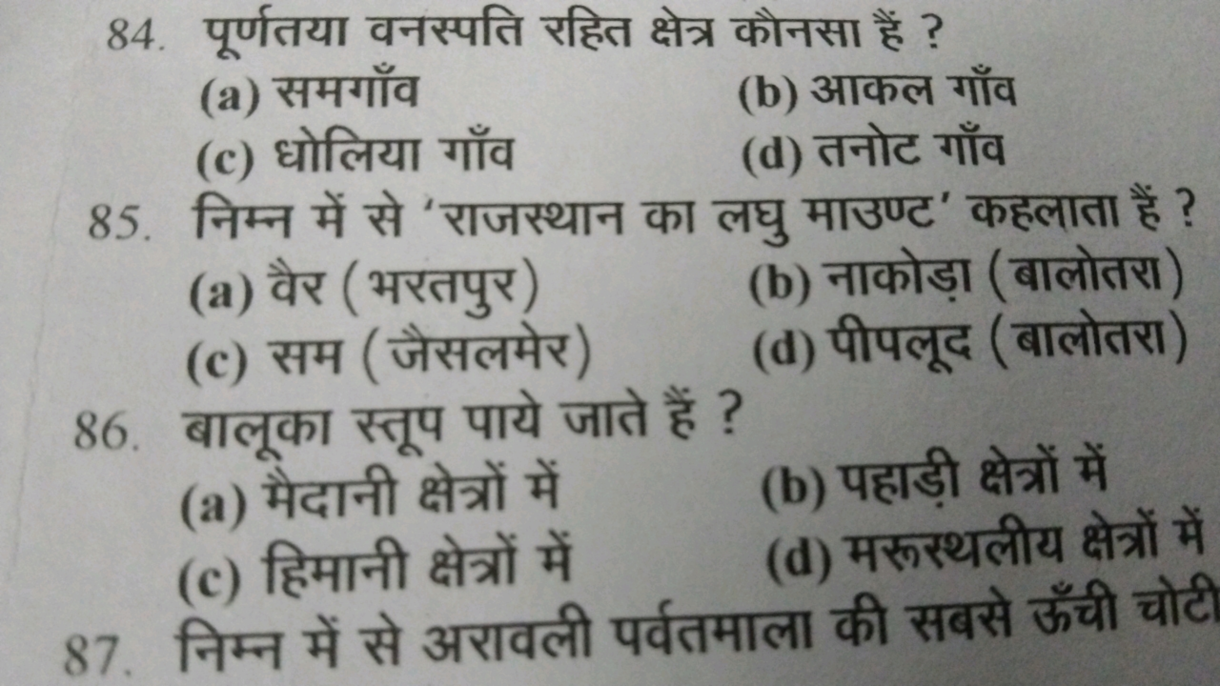 84. पूर्णतया वनस्पति रहित क्षेत्र कौनसा हैं ?
(a) समगाँव
(b) आकल गाँव
