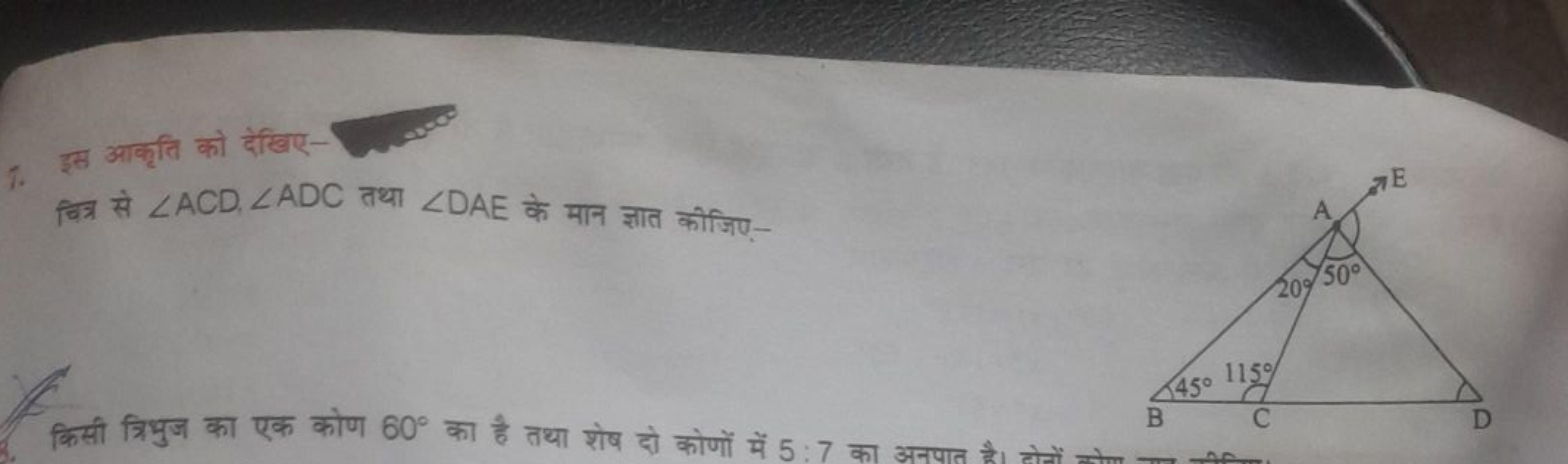 7. इस आकृति को देखिएवित्र से ∠ACD,∠ADC तथा ∠DAE के मान ज्ञात कीजिए-