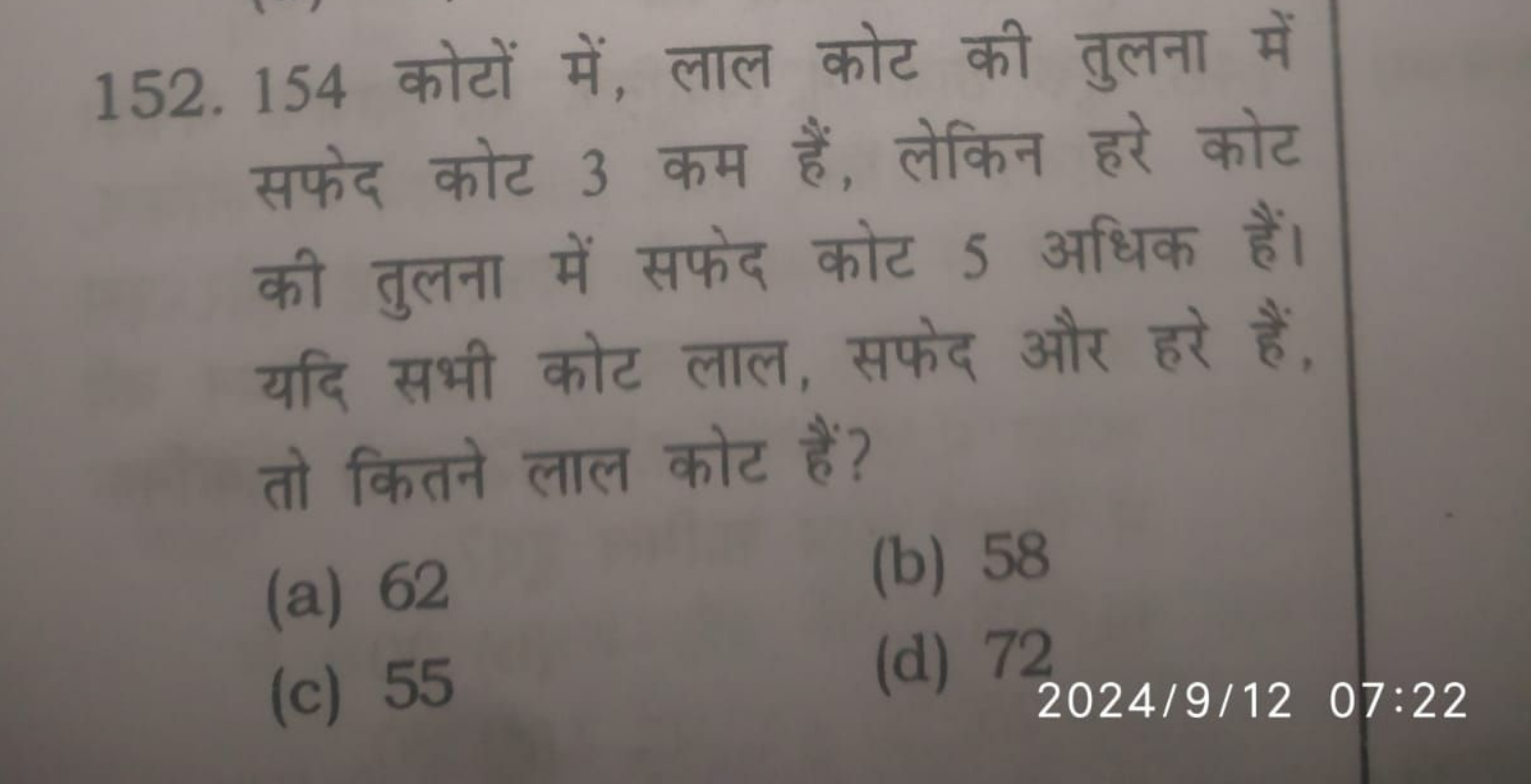 152. 154 कोटों में, लाल कोट की तुलना में सफेद कोट 3 कम हैं, लेकिन हरे 