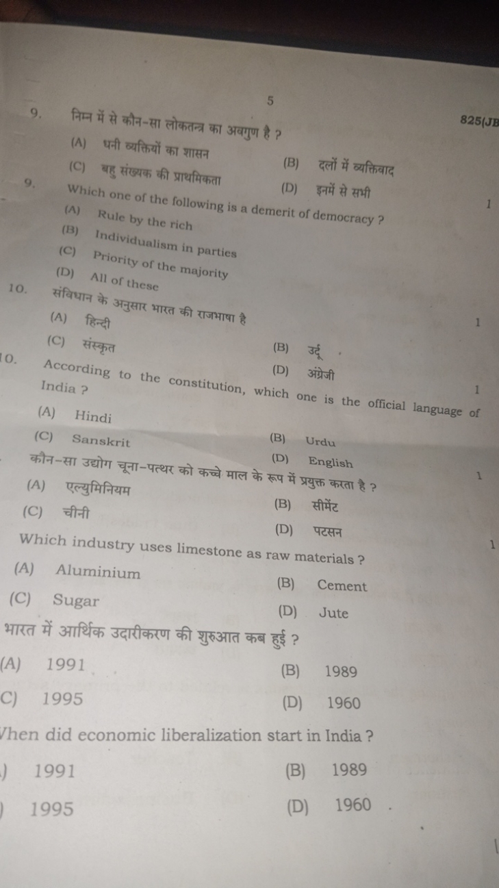 5
9. निम्न में से कौन-सा लोकतन्त्र का अवगुण है ?
825(JB
(A) धनी व्यक्त