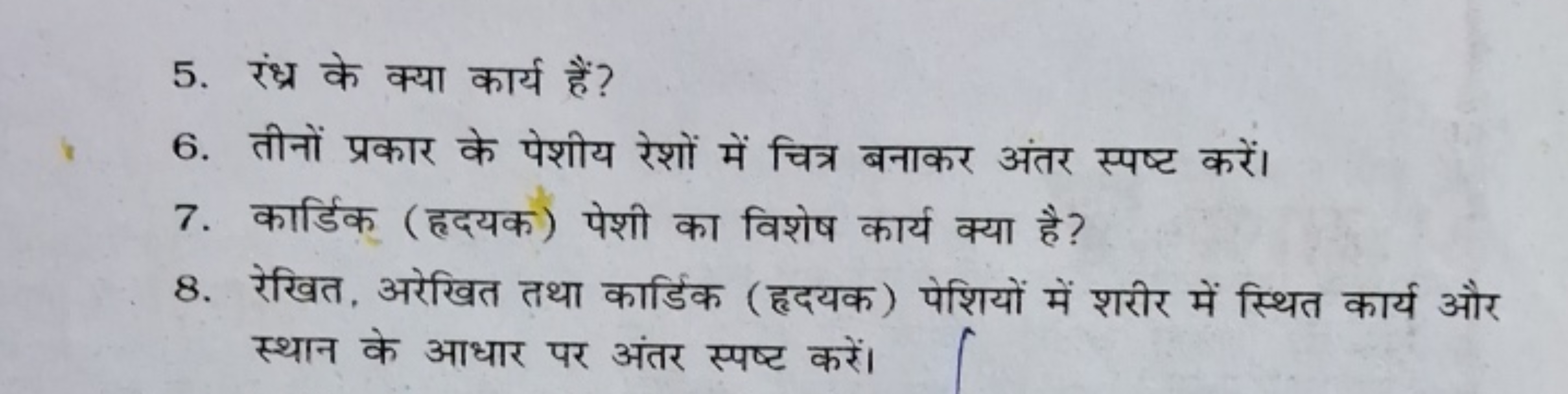 5. रंध्र के क्या कार्य हैं?
6. तीनों प्रकार के पेशीय रेशों में चित्र ब