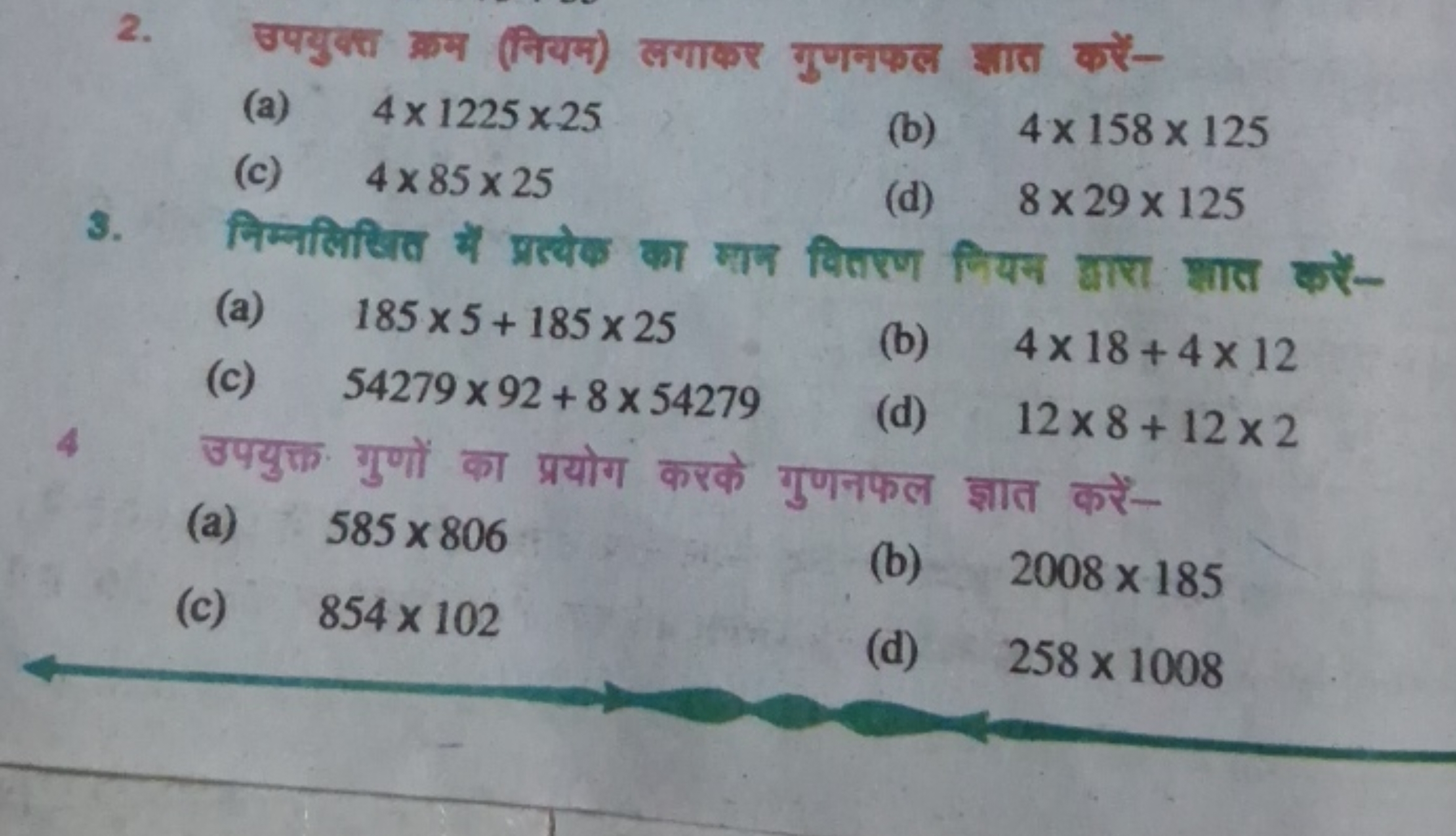 2. उपयुक्त क्रम (नियम) लगाकर गुणनफल ज्ञात करें-
(a) 4×1225×25
(c) 4×85