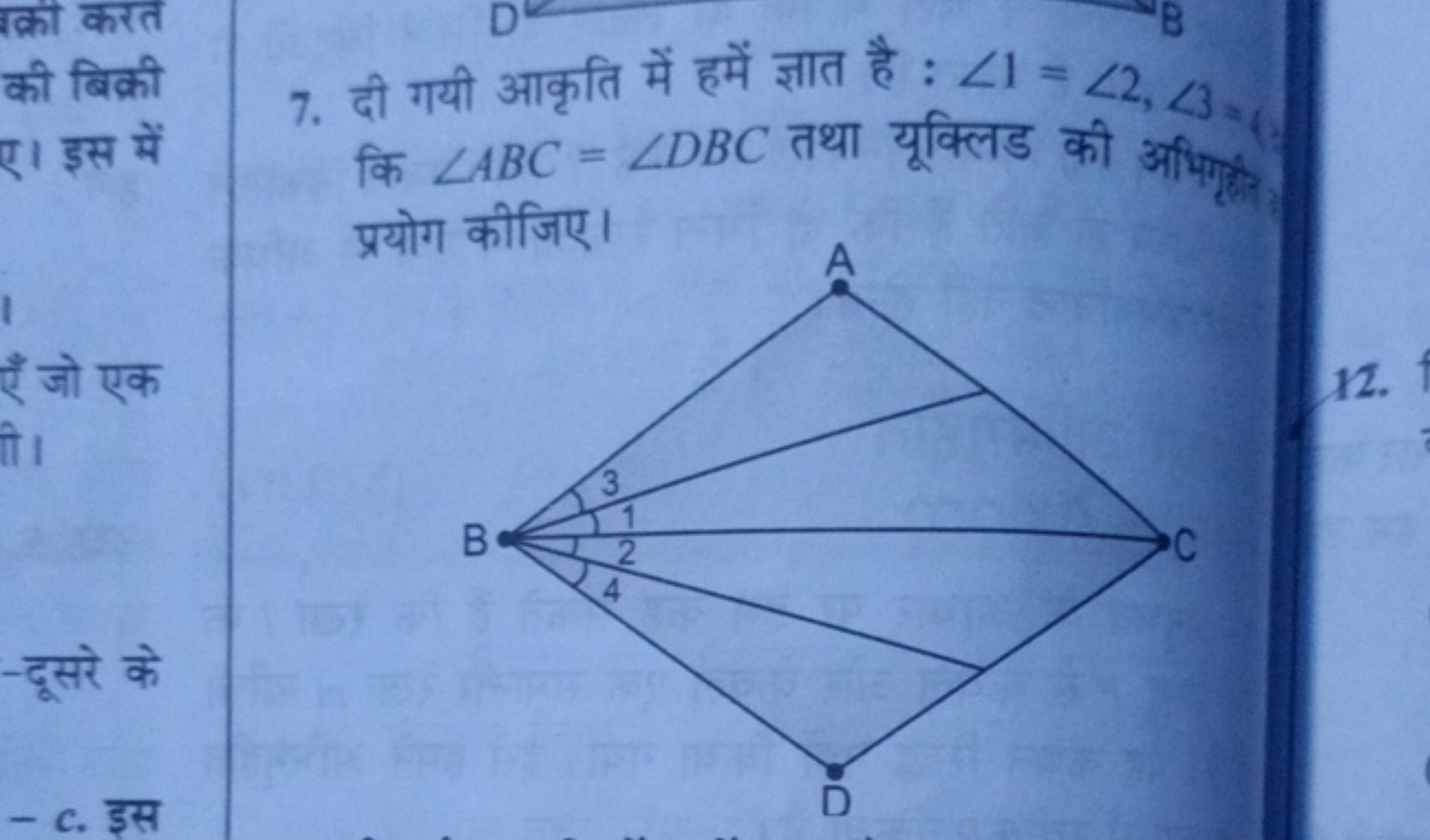 cht and
ant forant
I
I
fath
I
7.3:21 = 22, 23-0
LABC = DBC as a fu
Fri