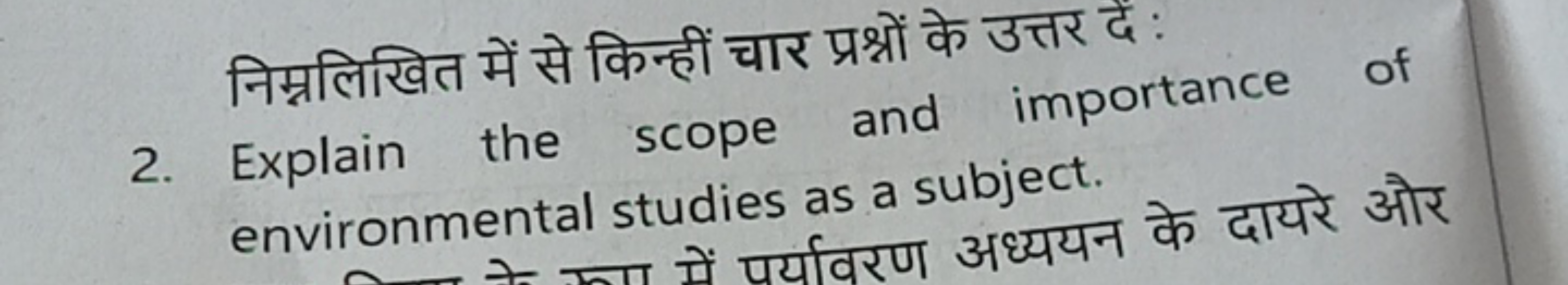 A
22
R&:
2. Explain
the scope and importance of
environmental studies 