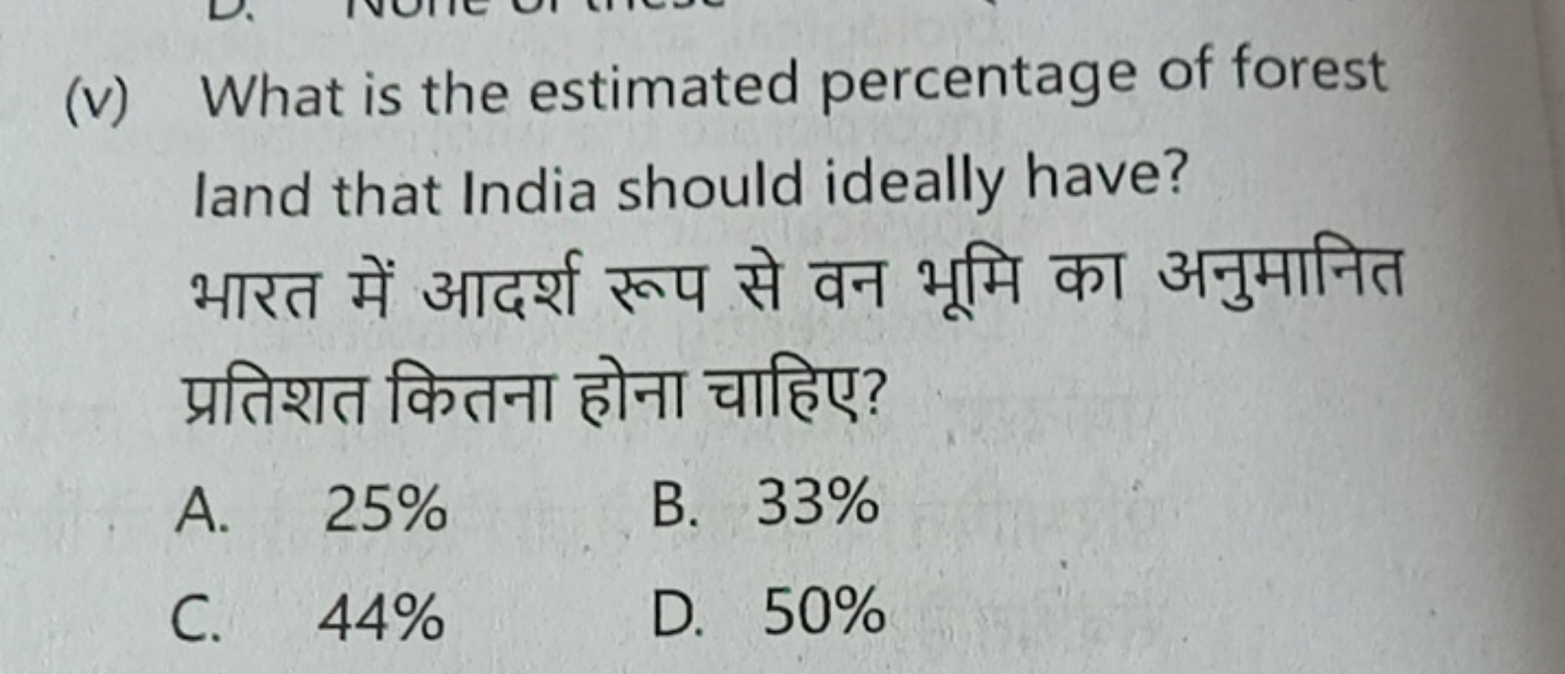 (v) What is the estimated percentage of forest land that India should 