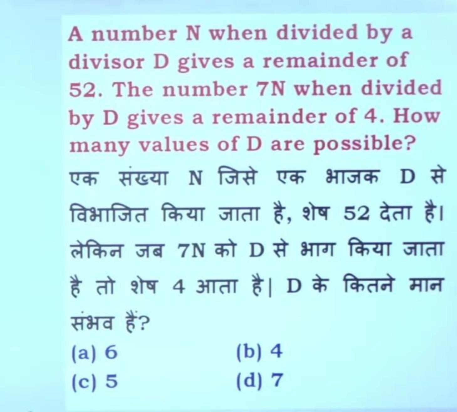 A number N when divided by a divisor D gives a remainder of 52. The nu