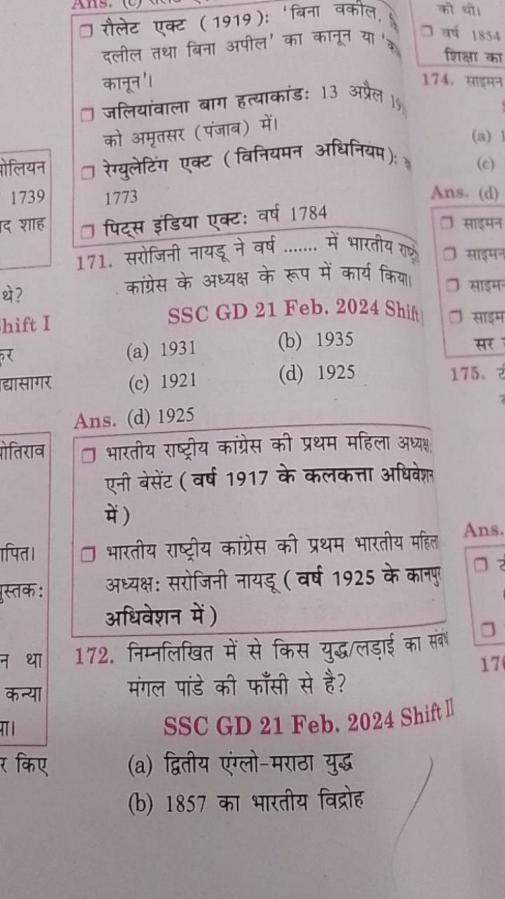 □ रौलेट एक्ट (1919): 'बिना वकील दलील तथा बिना अपील' का कानून या कानून'