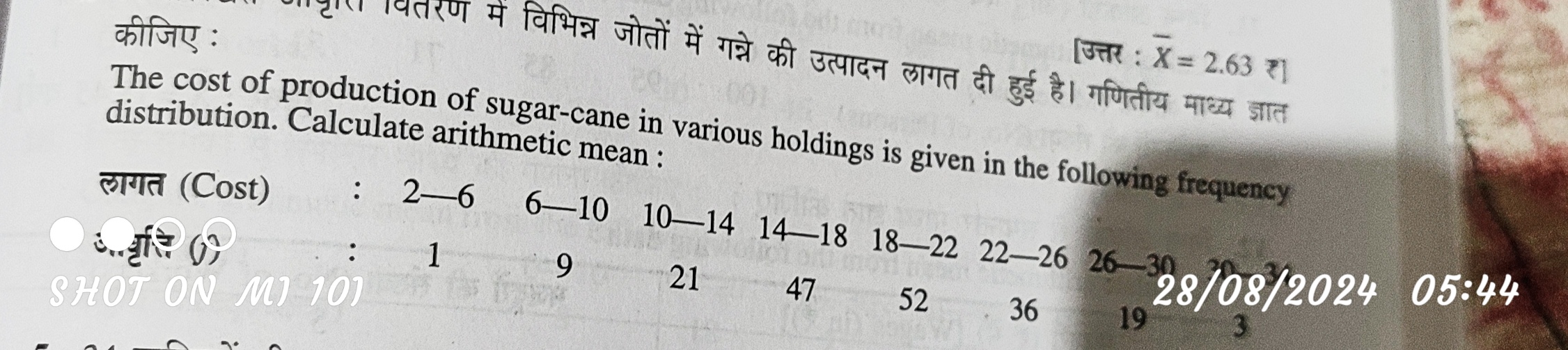 कीजिए :
[उत्तर : Xˉ=2.63 ₹]
की उत्पादन लागत दी हुई है। गणितीय माध्य ज्