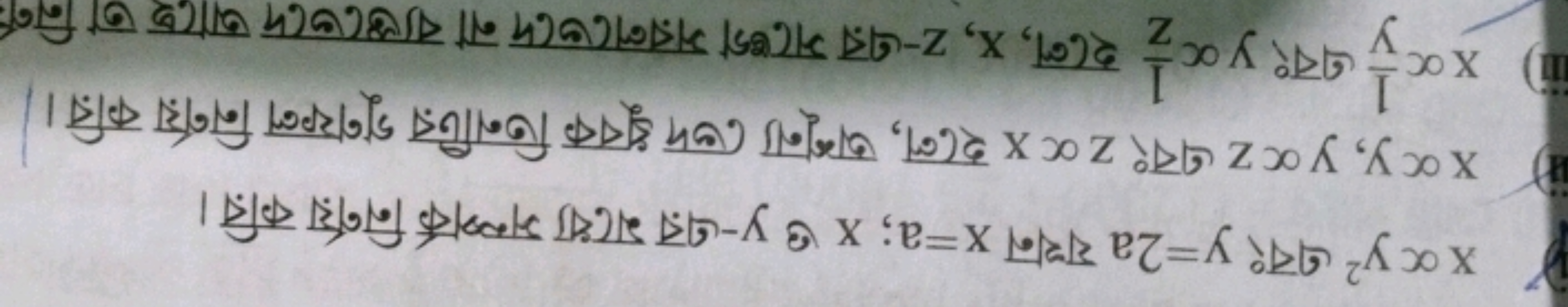 ( x∝y2 এবং y=2a যখন x=a; x ও y -এর মধ্যে সম্পর্ক নির্ণয় করি।
ii) x∝y,